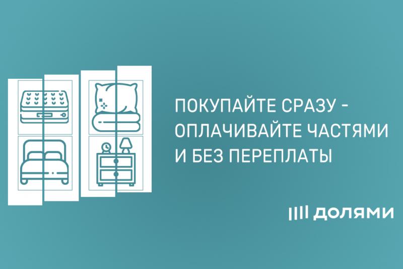 Выгодная рассрочка