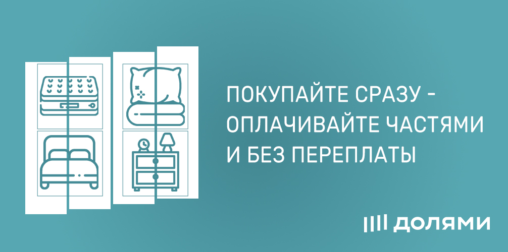 Выгодная рассрочка Выгодная рассрочка